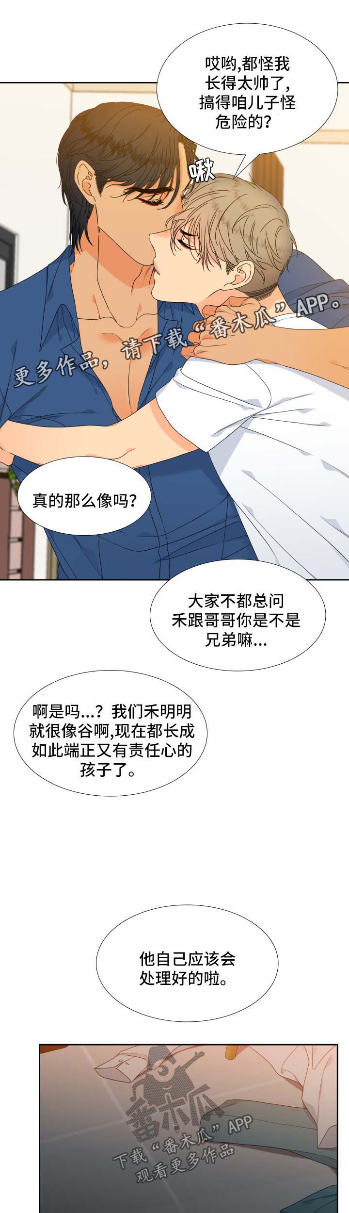 狼的香气漫画,第114章：【第二季】喝一杯1图