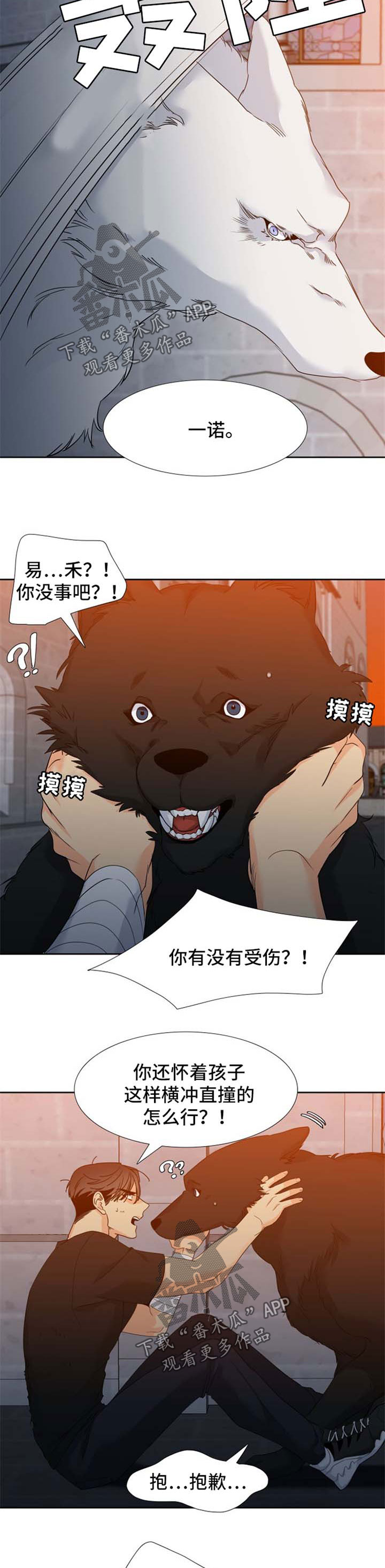 狼的香气漫画,第189章：【第二季】快离开这儿3图