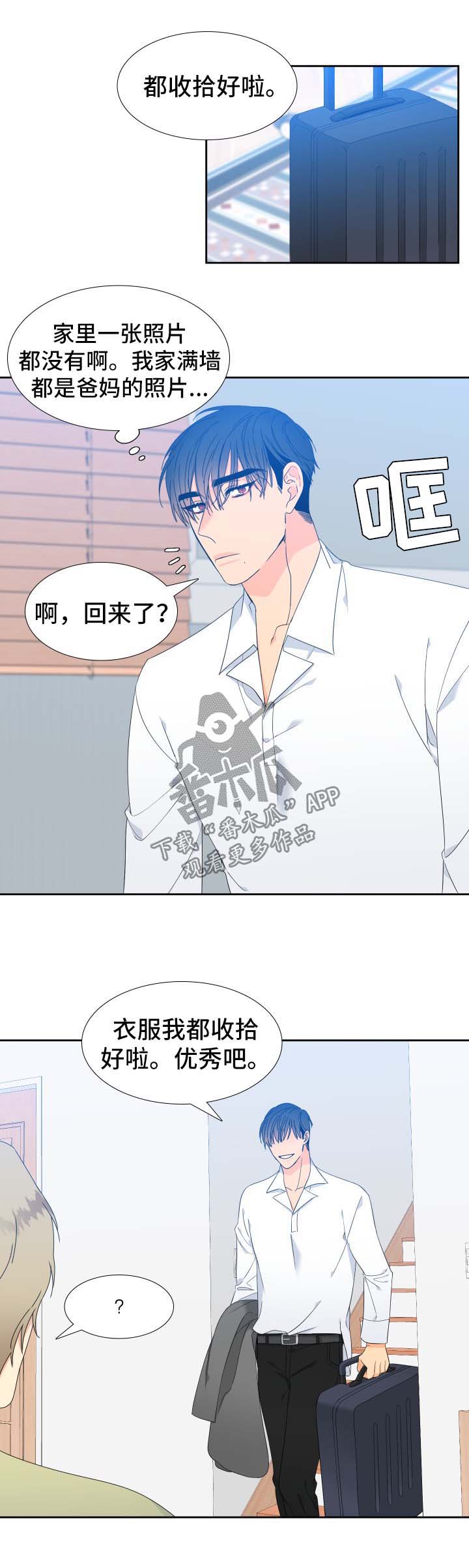 狼的香气漫画,第141章：【第二季】只有我能叫哥4图