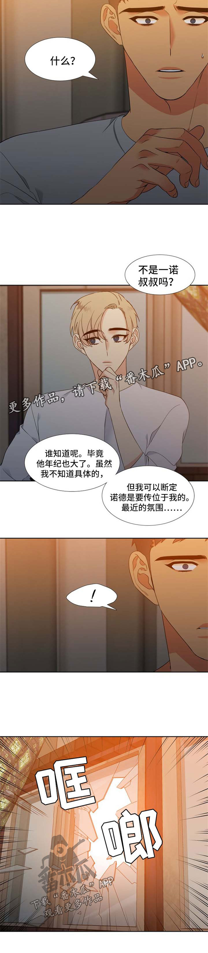 狼的香气漫画,第184章：【第二季】营救3图