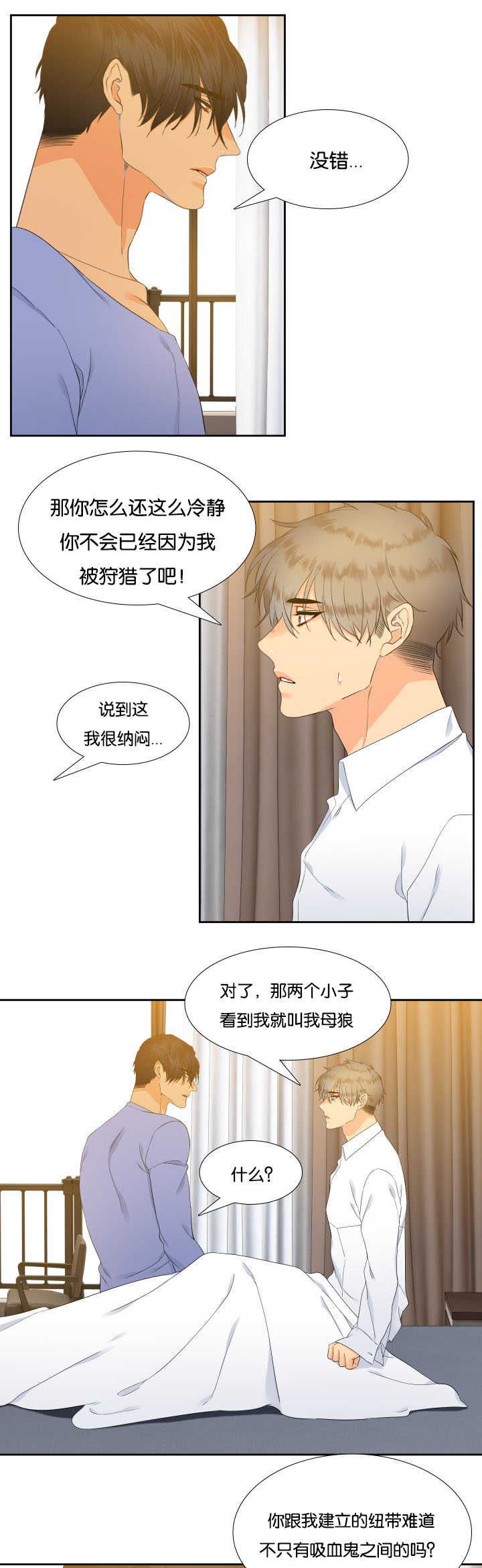 狼的香气漫画,第24章：有变化了1图