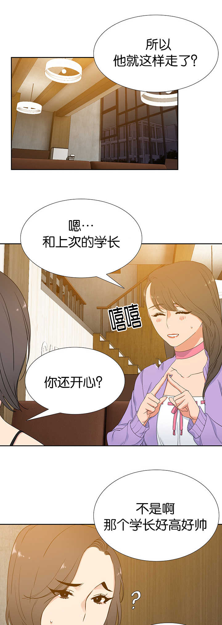 狼的香气漫画,第10章：太好闻了2图