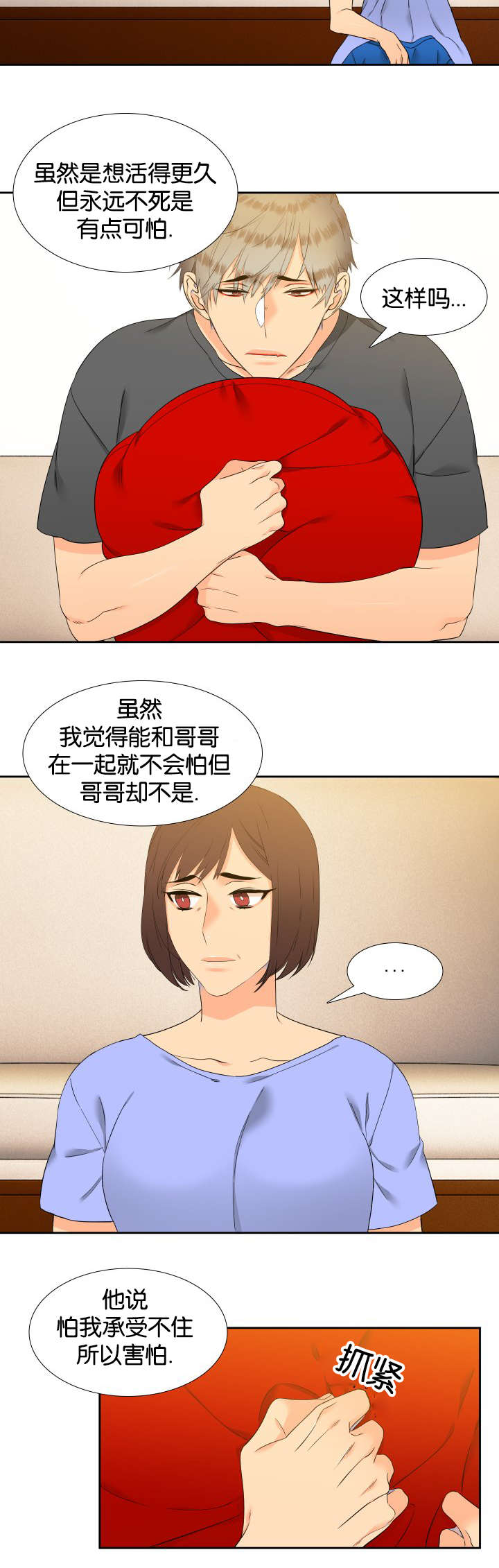 狼的香气漫画,第78章：下着雨3图