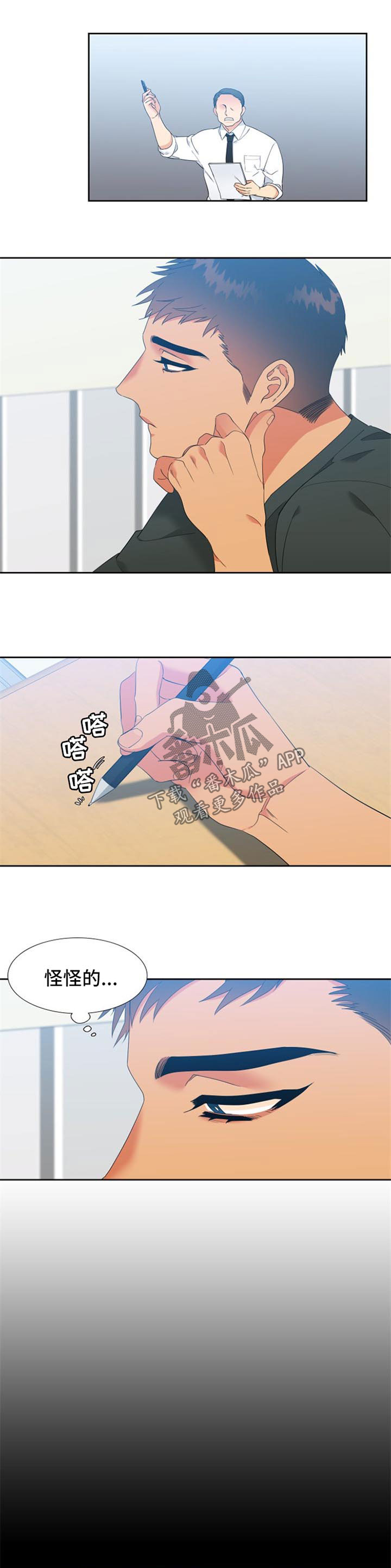 狼的香气漫画,第171章：【第二季】自我怀疑1图