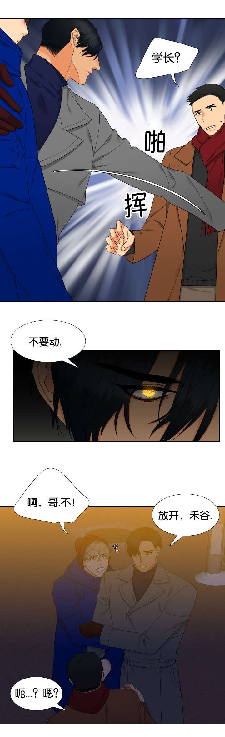 狼的香气漫画,第82章：陌生电话1图