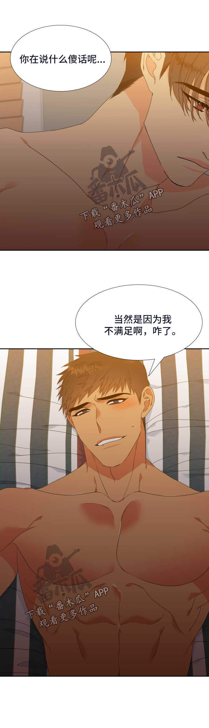 狼的香气漫画,第124章：【第二季】更进一步3图