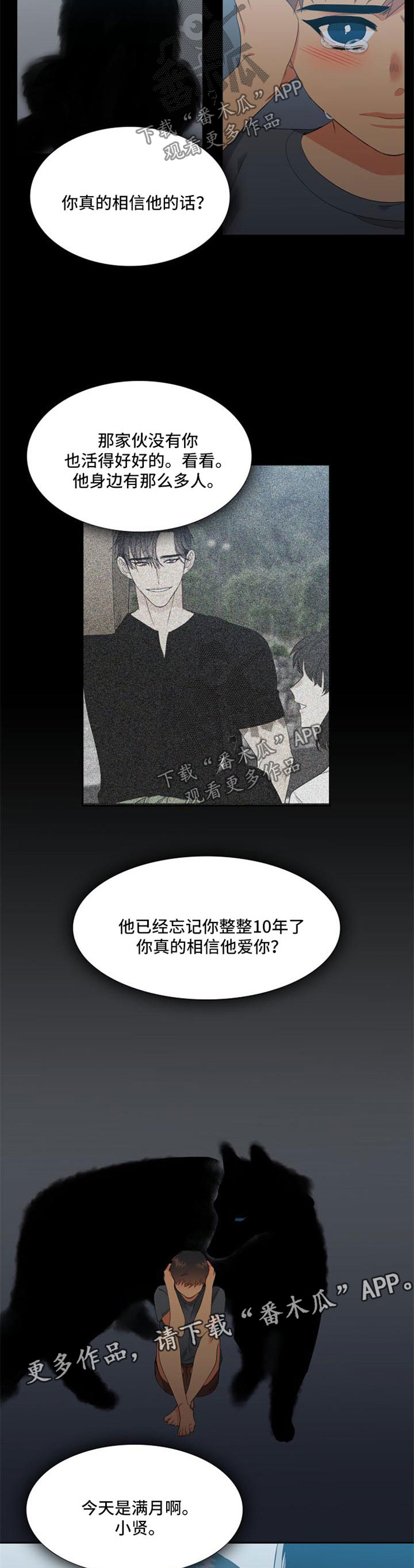 狼的香气漫画,第158章：【第二季】忠实于本能的夜晚4图