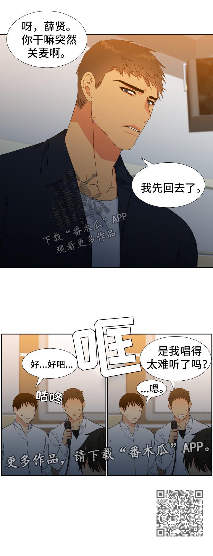 狼的香气漫画,第131章：【第二季】聚餐5图