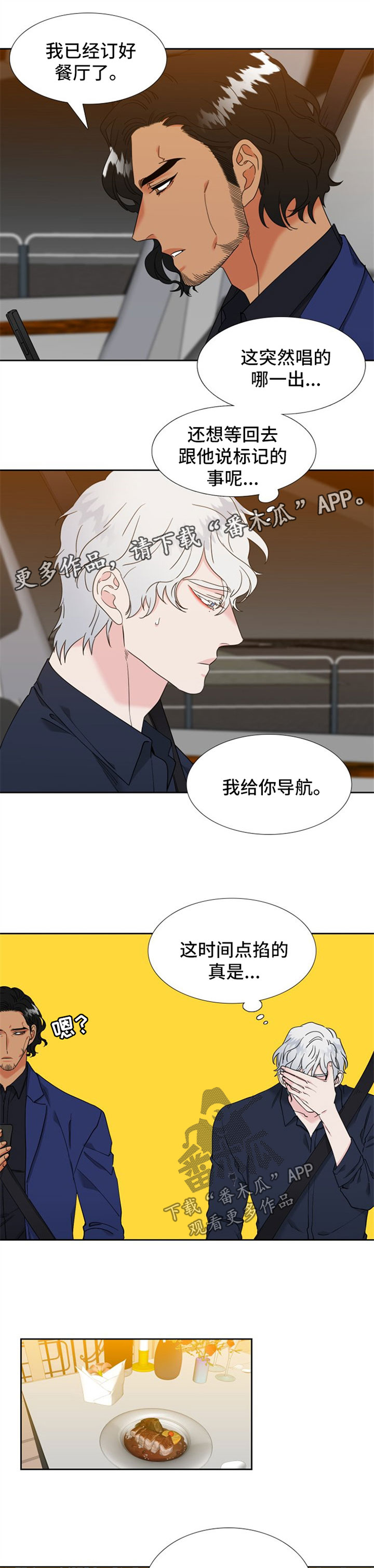 狼的香气漫画,第235章：【第二季】出去吃5图