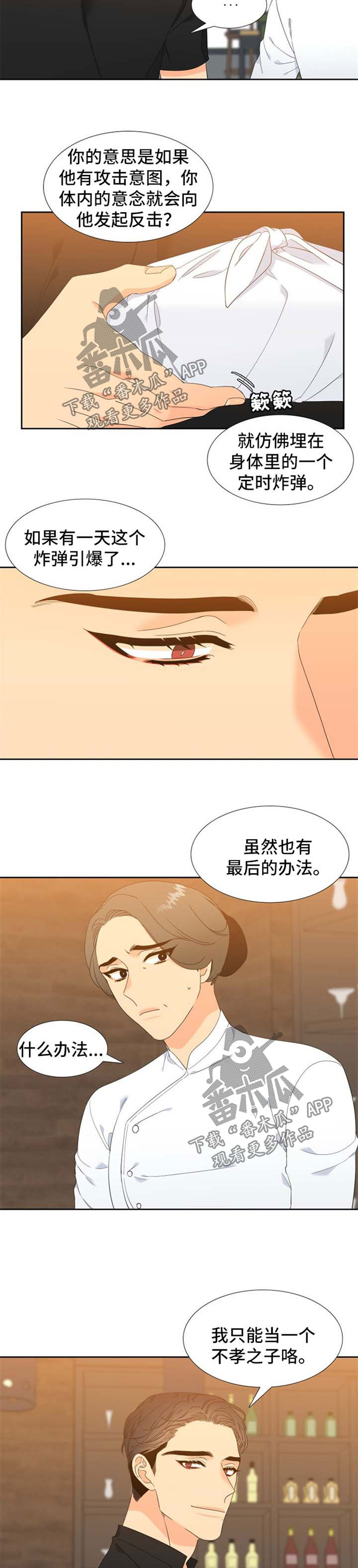 狼的香气漫画,第173章：【第二季】找上门3图
