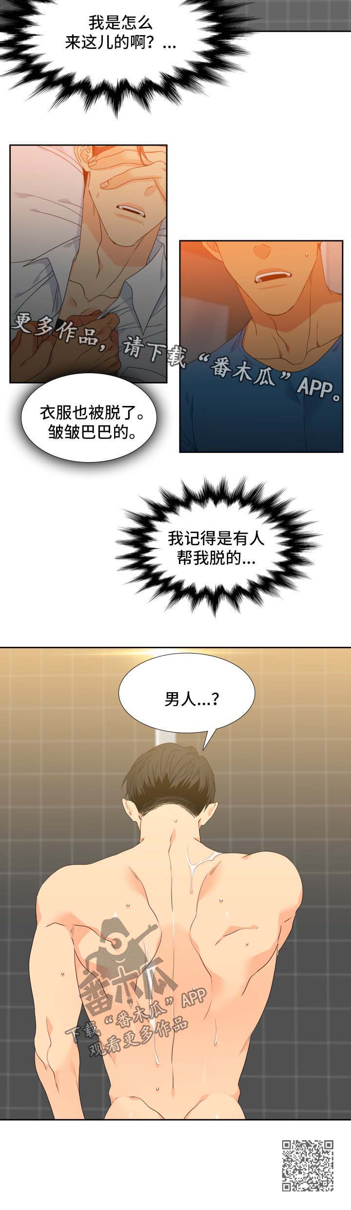 狼的香气漫画,第115章：【第二季】第一次见面的回忆5图