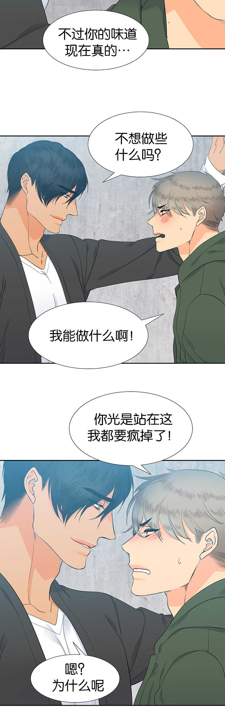 狼的香气漫画,第12章：难以言喻2图