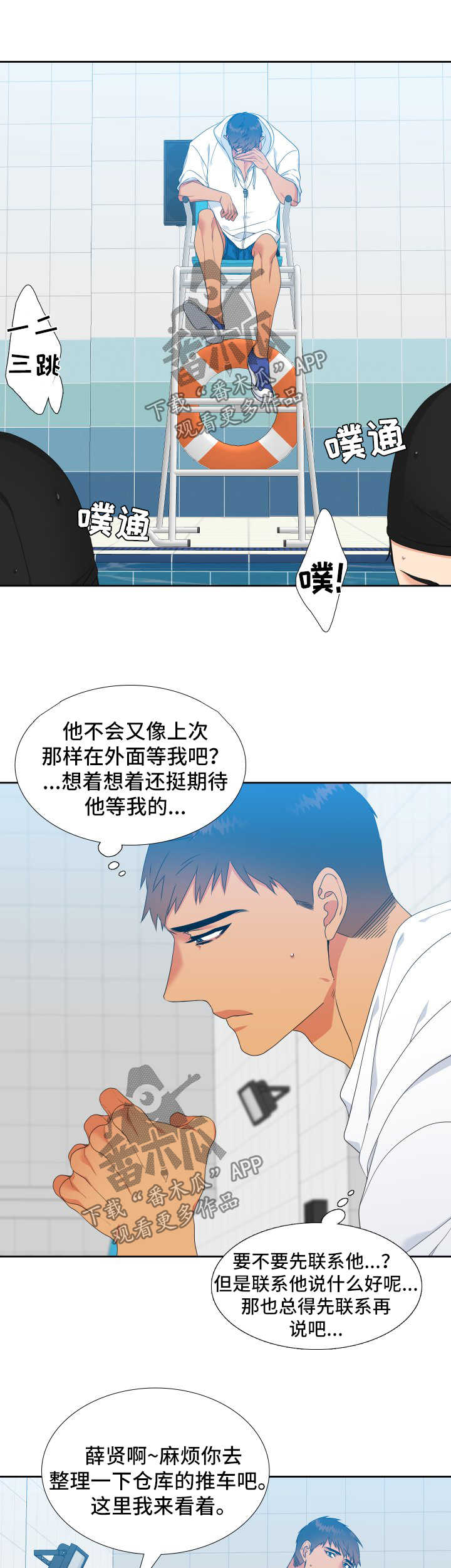 狼的香气漫画,第121章：【第二季】一诺1图