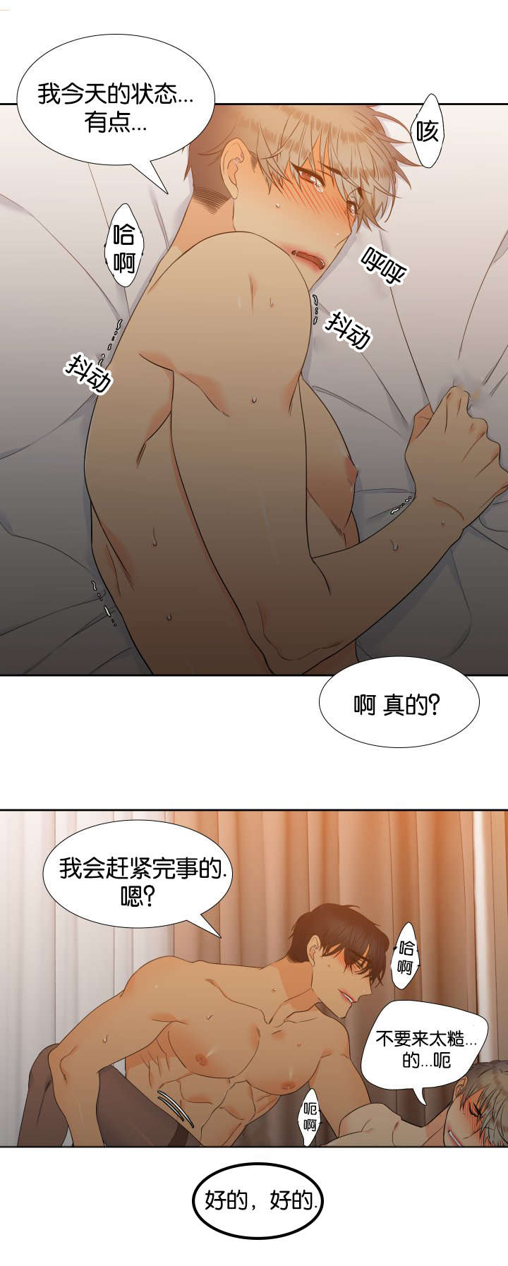狼的香气漫画,第68章：不对劲3图