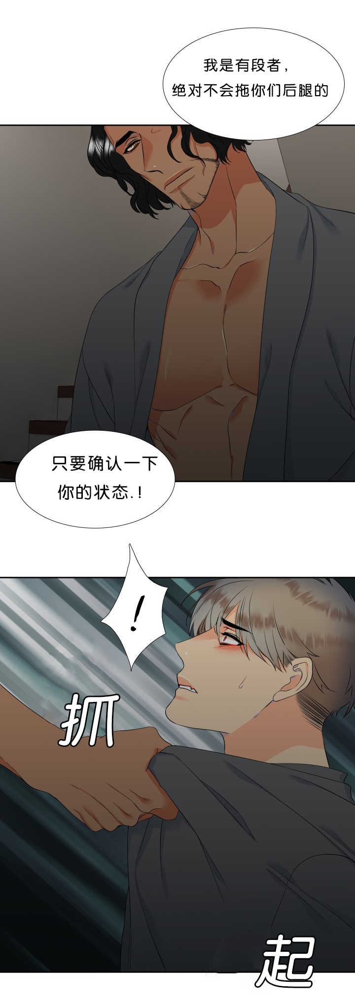 狼的香气漫画,第44章：放我下来4图