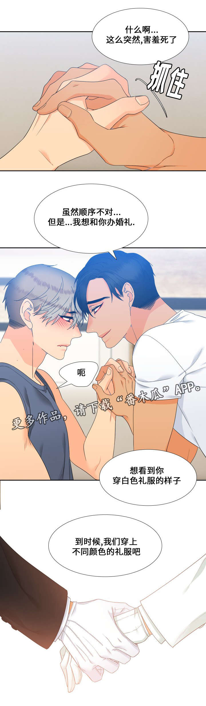 狼的香气漫画,第105章：一直幸福下去5图