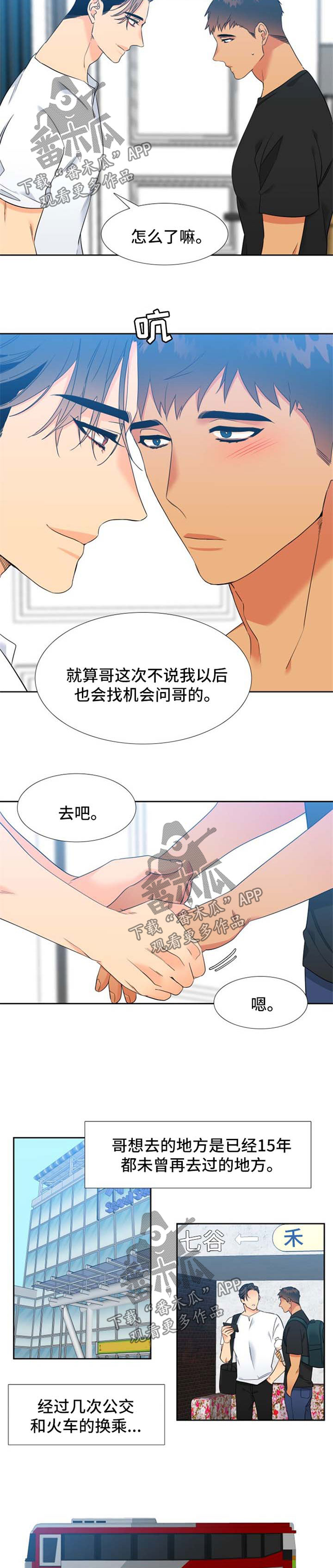 狼的香气漫画,第197章：【第二季】到了2图