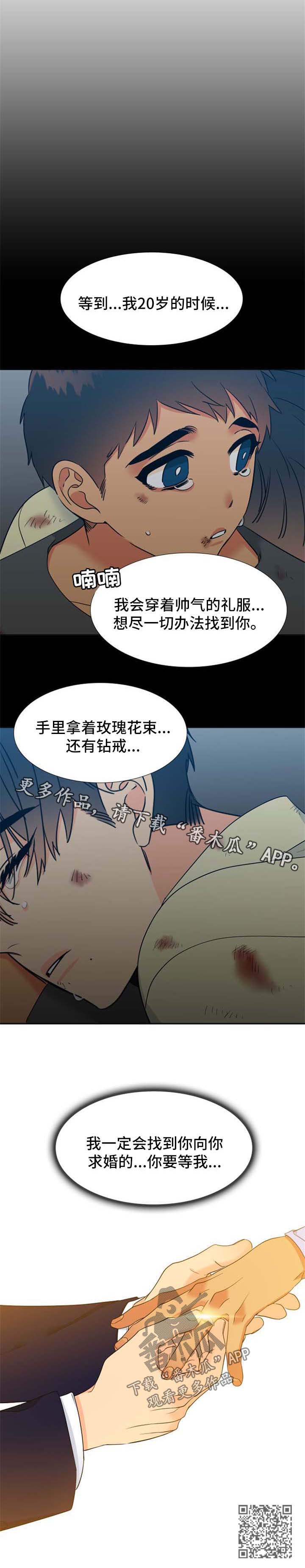 狼的香气漫画,第214章：【第二季】求婚1图