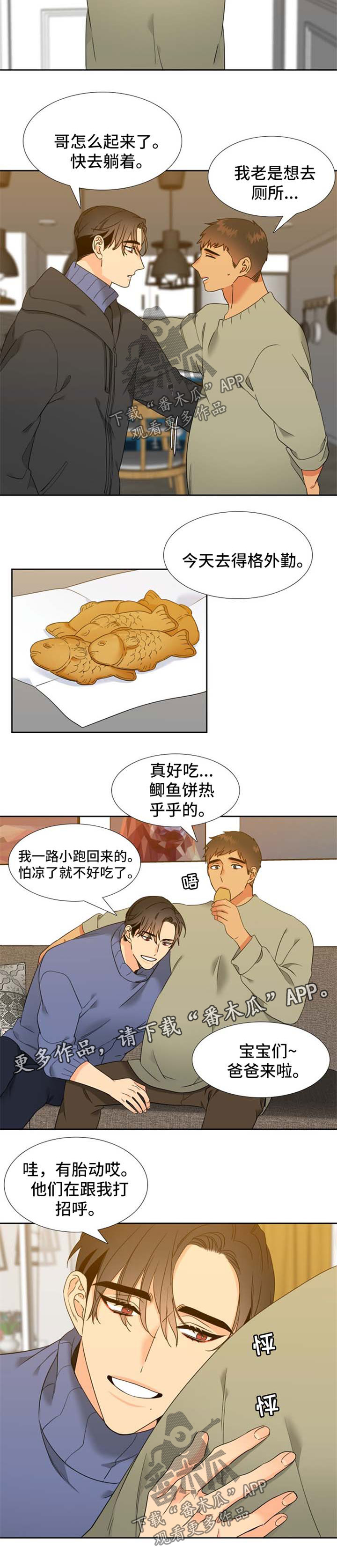 狼的香气漫画,第204章：【第二季】肚子痛2图