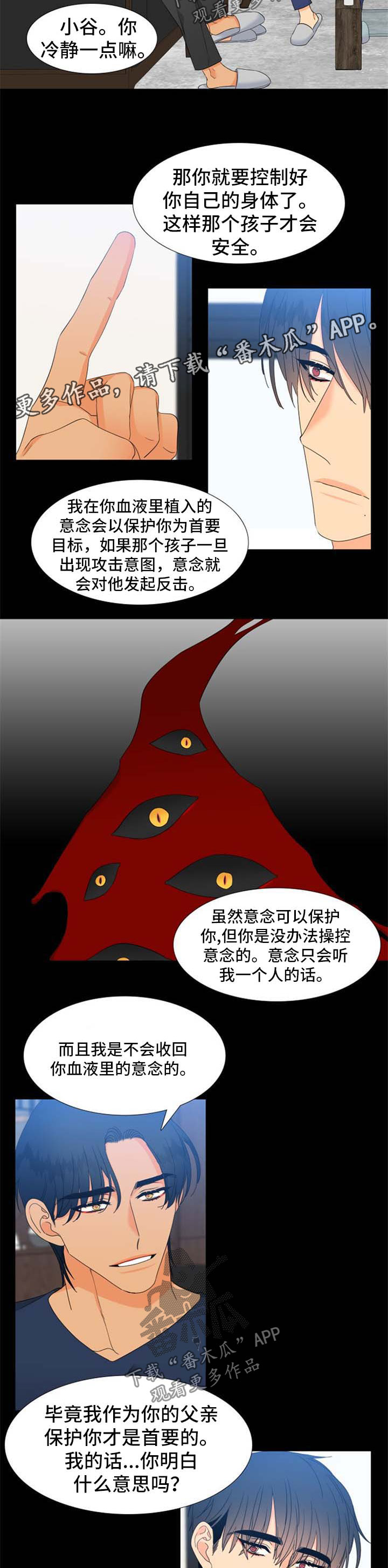 狼的香气漫画,第167章：【第二季】旅行邀请4图