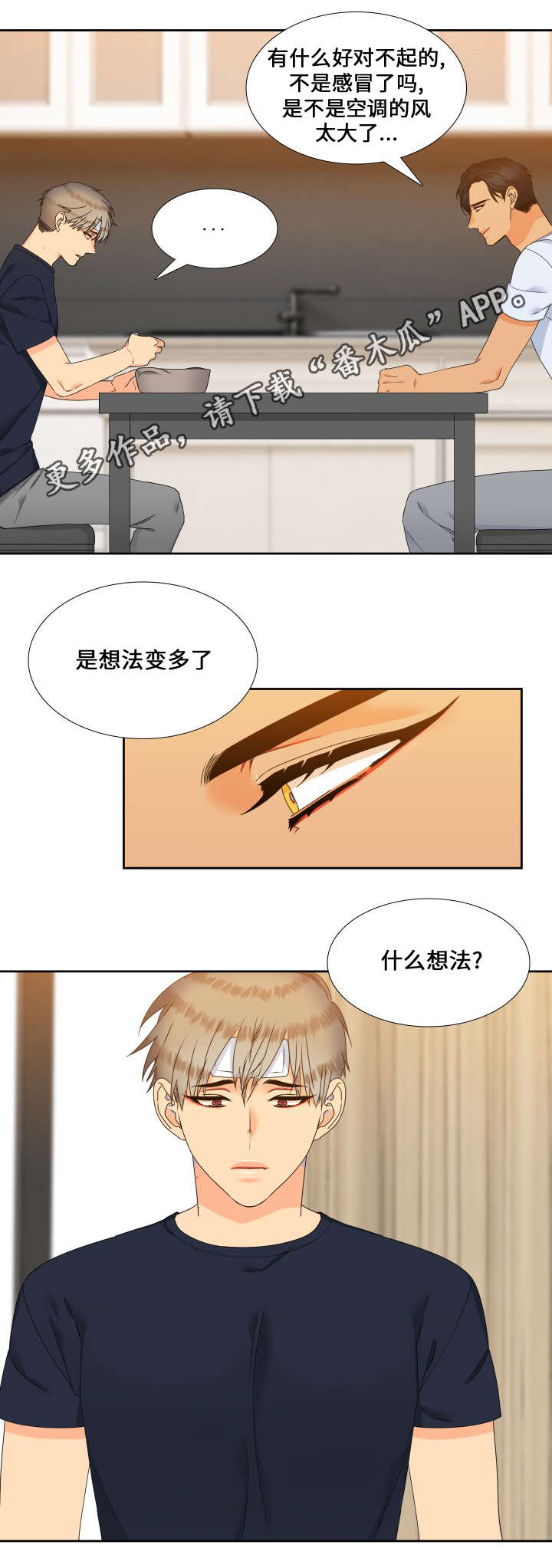 狼的香气漫画,第111章：一生都不够2图