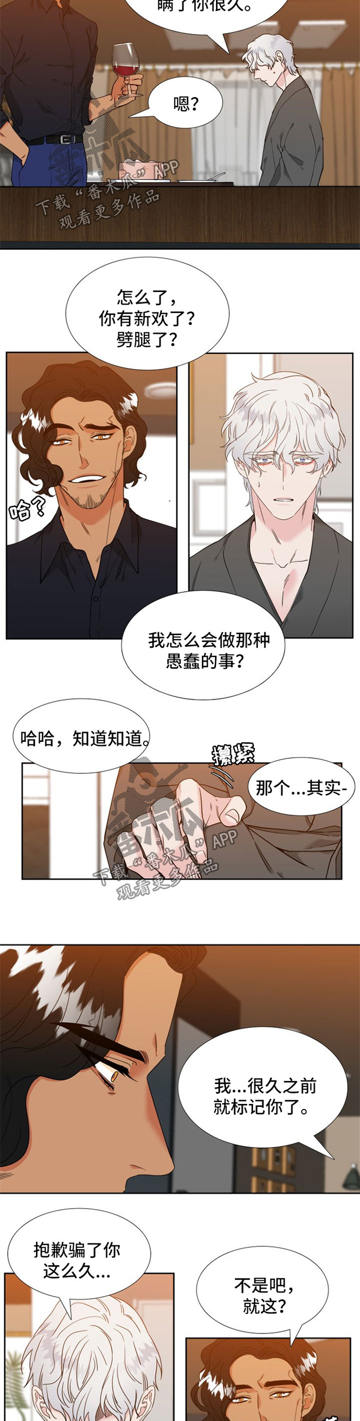 狼的香气漫画,第236章：【第二季】携手共度余生2图
