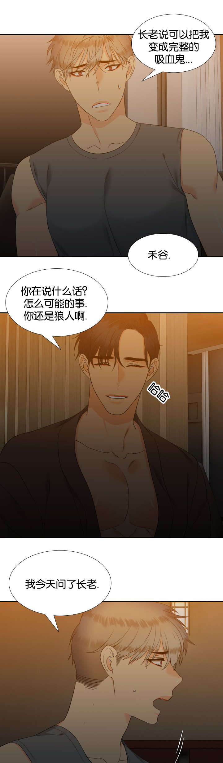 狼的香气漫画,第75章：在想什么2图