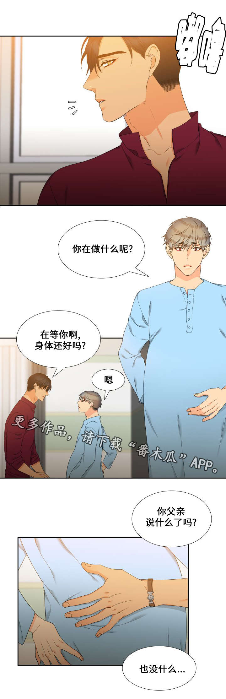 狼的香气漫画,第87章：是我就好了1图
