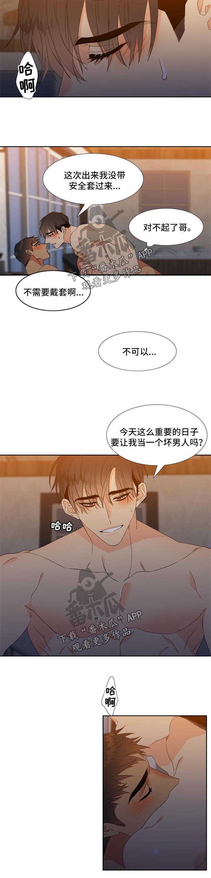 狼的香气漫画,第170章：【第二季】克制3图