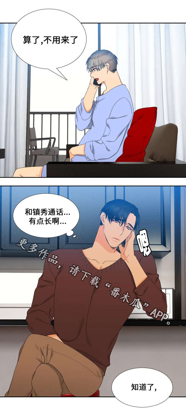 狼的香气漫画,第86章：名字5图