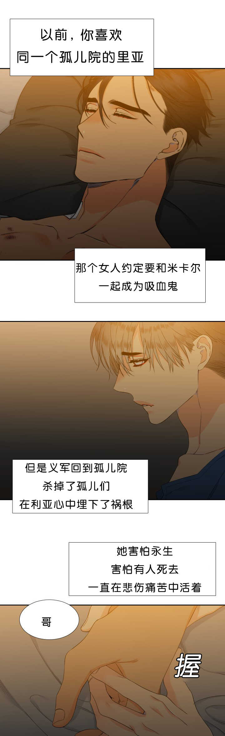 狼的香气漫画,第47章：不用担心2图