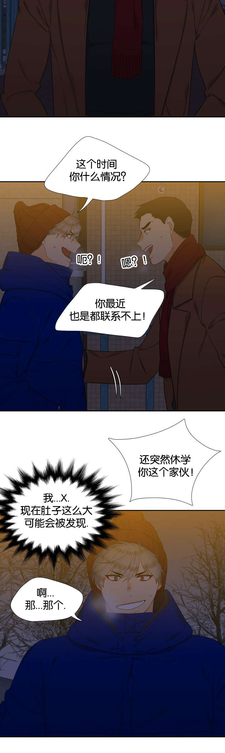 狼的香气漫画,第82章：陌生电话2图
