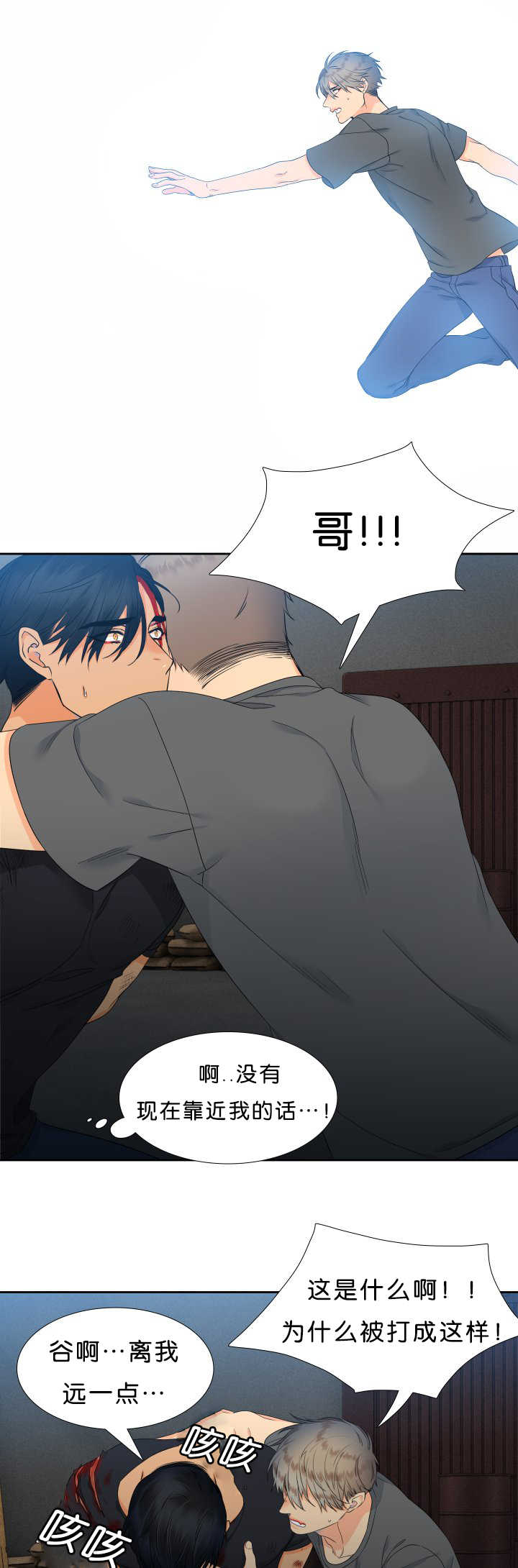 狼的香气漫画,第45章：好自私啊1图