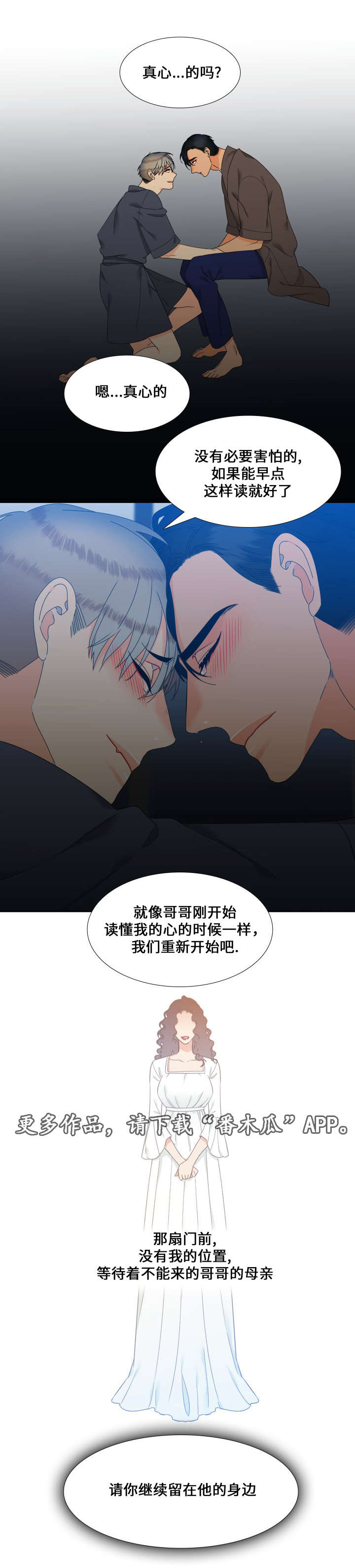 狼的香气漫画,第112章：分享他的体温4图