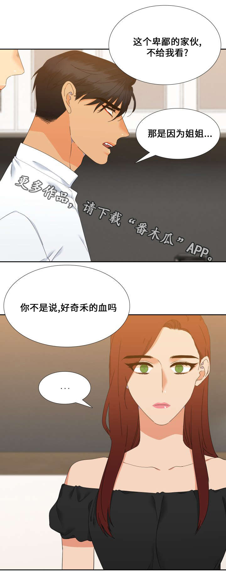 狼的香气漫画,第109章：我们谈谈2图