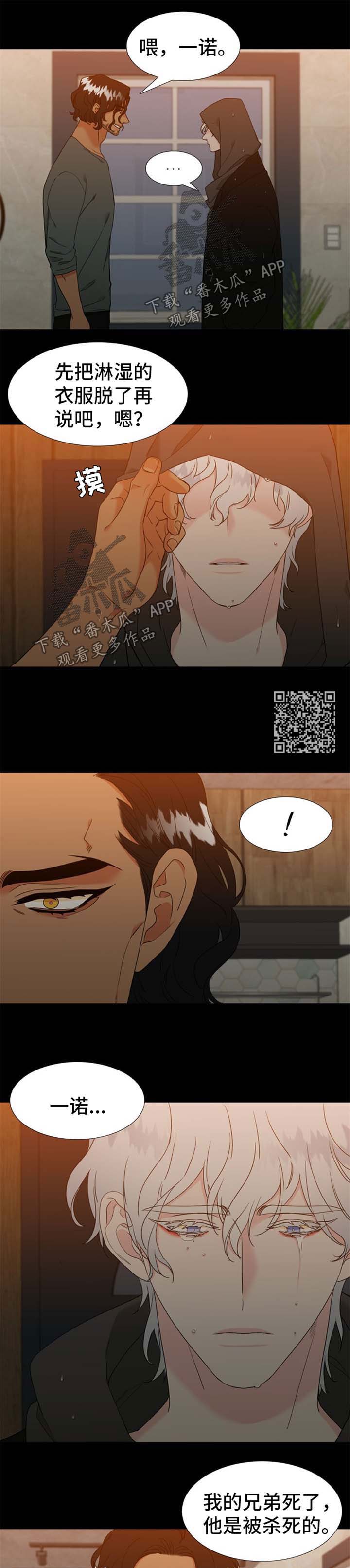 狼的香气漫画,第229章：【第二季】还没到尽头4图