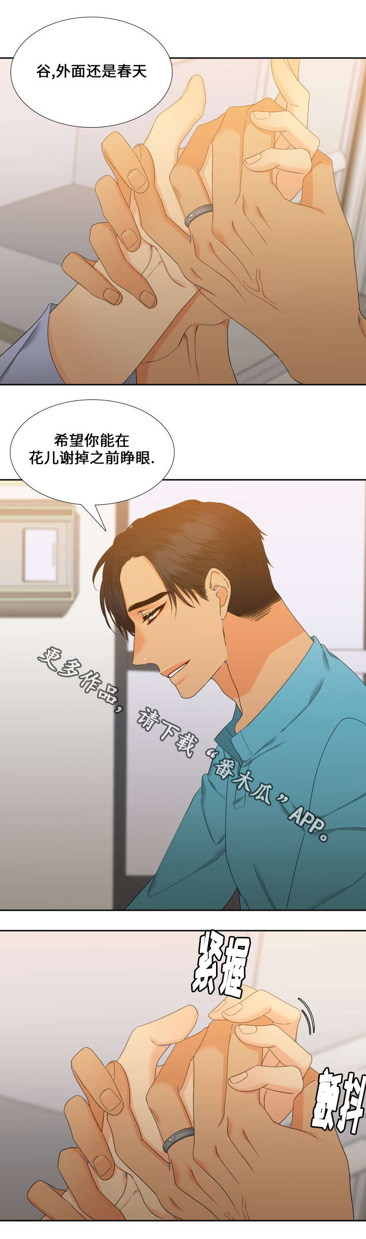 狼的香气漫画,第90章：醒来5图