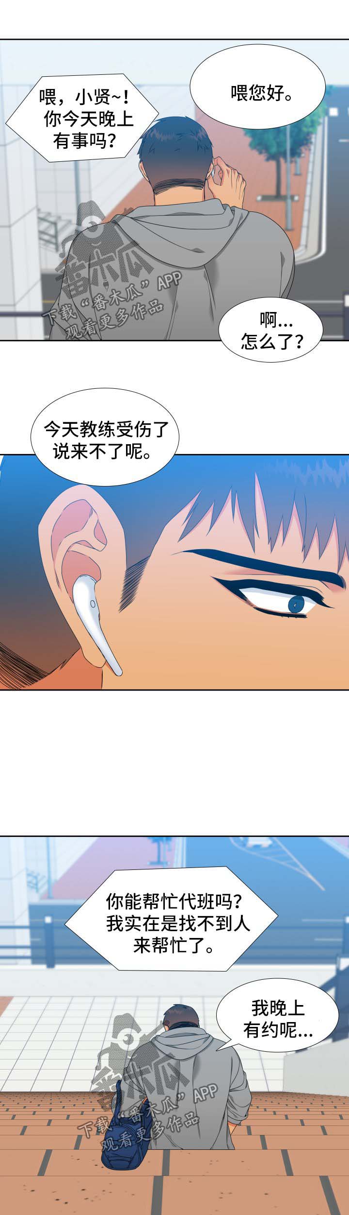 狼的香气漫画,第120章：【第二季】约饭2图