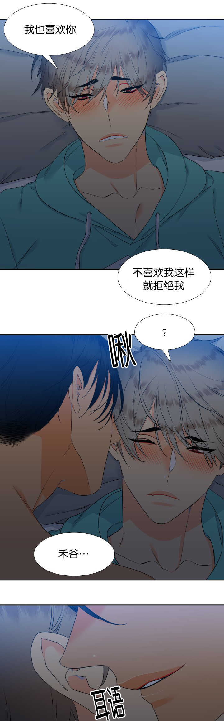 狼的香气漫画,第50章：我好想你5图