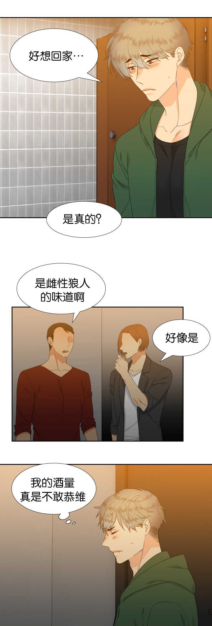 狼的香气漫画,第22章：来试试吧3图