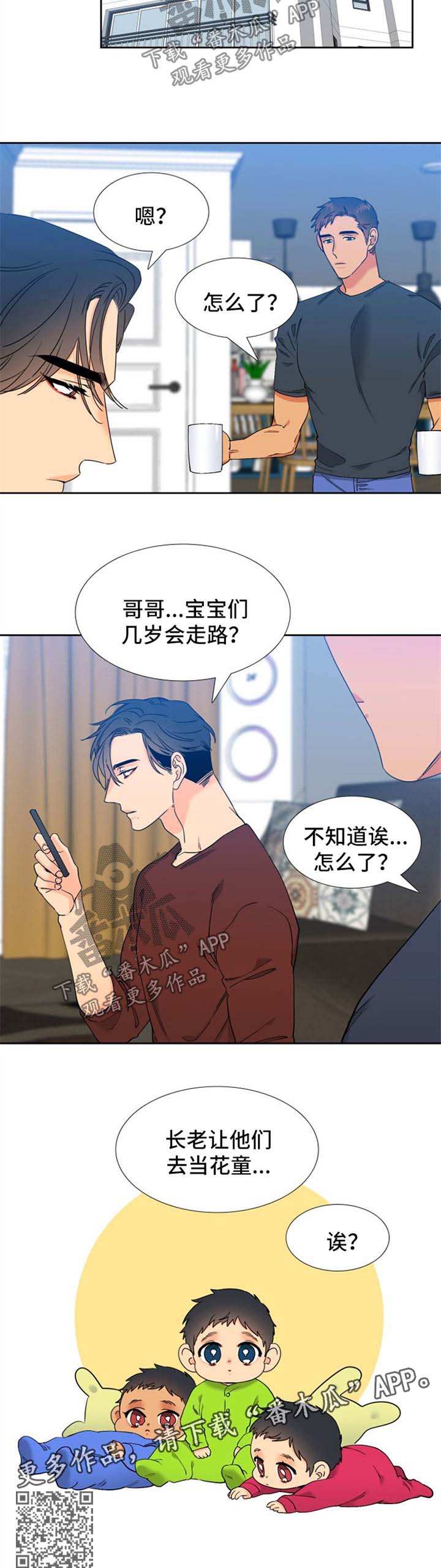 狼的香气漫画,第236章：【第二季】携手共度余生3图