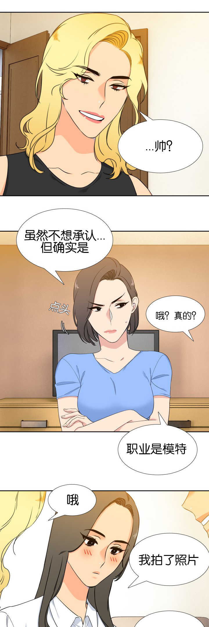 狼的香气漫画,第56章：快点进去2图