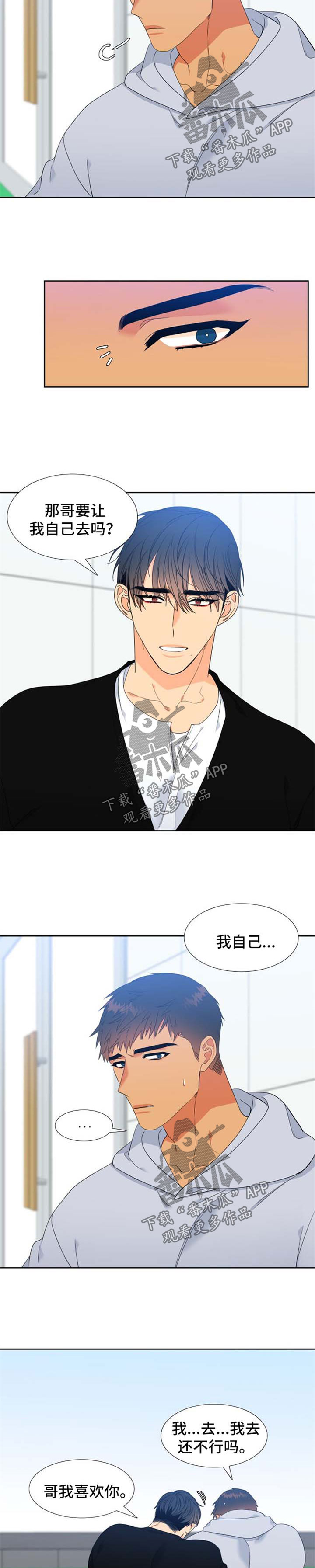 狼的香气漫画,第152章：【第二季】MT邀约4图