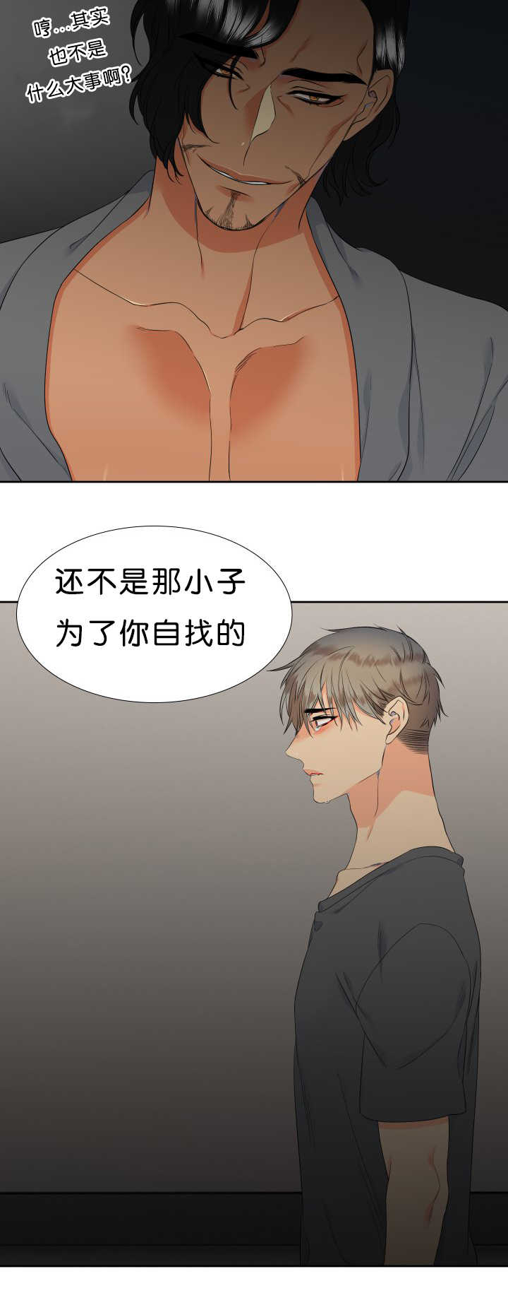 狼的香气漫画,第43章：全为了你5图