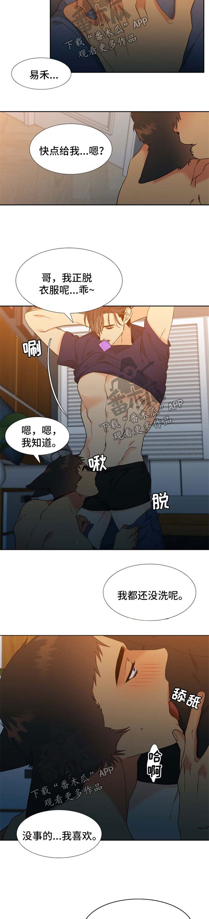 狼的香气漫画,第226章：【第二季】带孩子2图