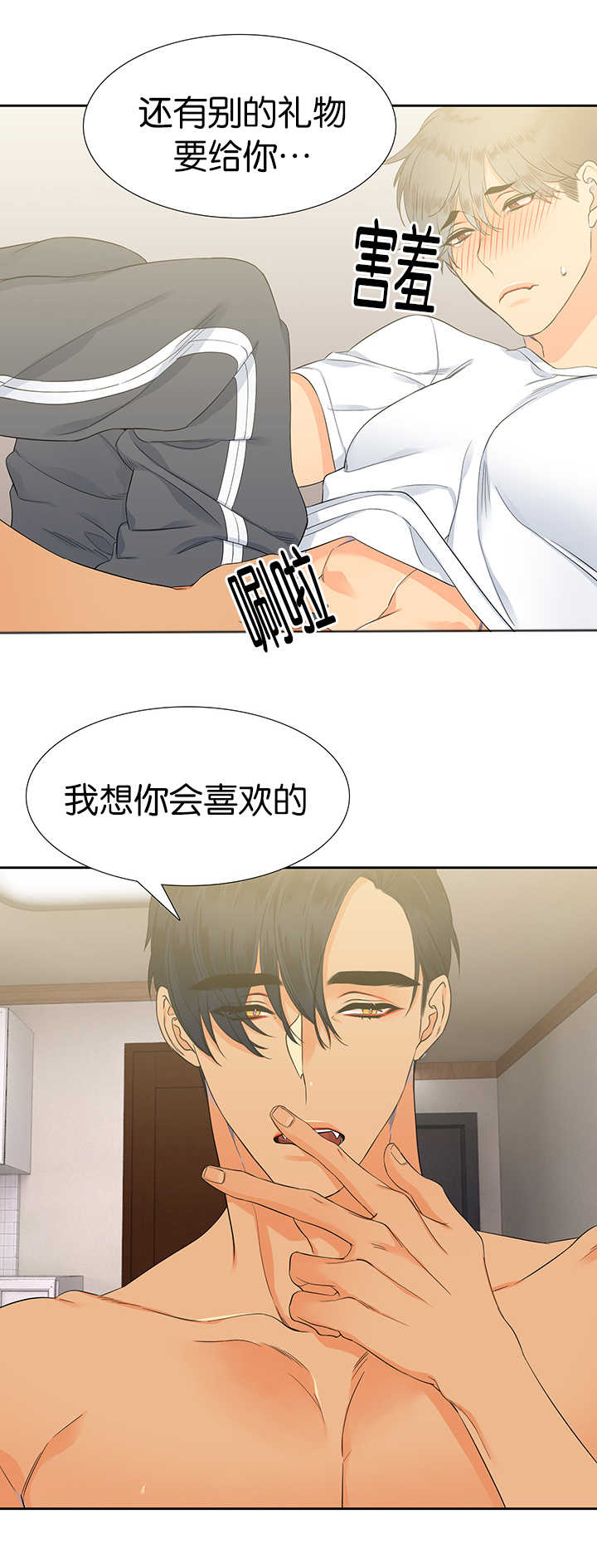 狼的香气漫画,第14章：控制不住1图