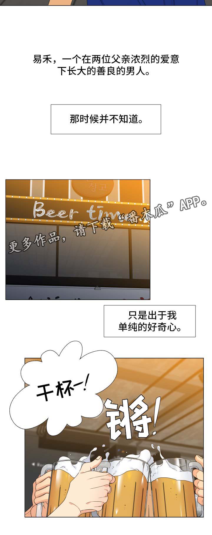 狼的香气漫画,第114章：【第二季】喝一杯3图