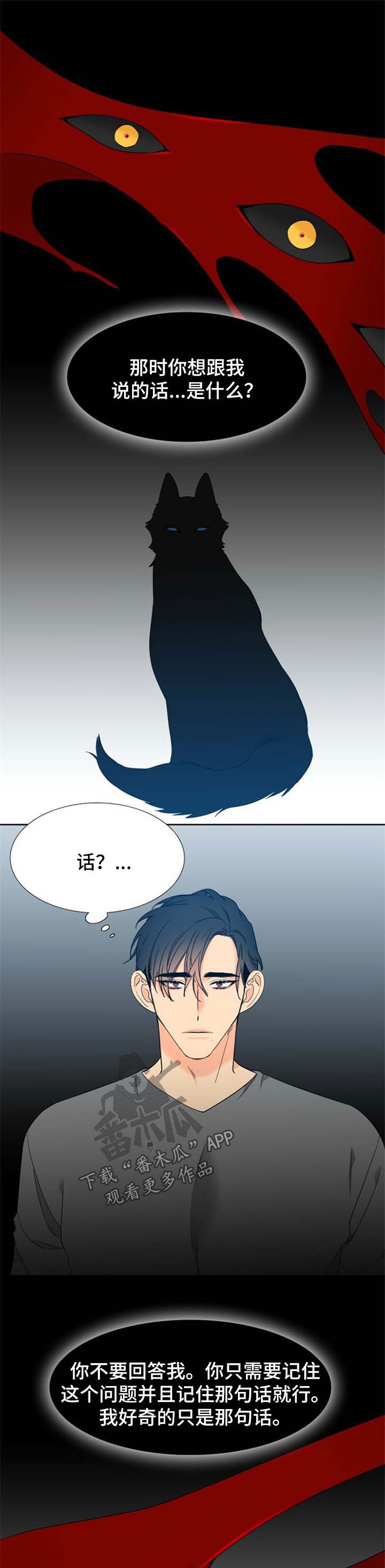 狼的香气漫画,第212章：【第二季】让他等太久了4图