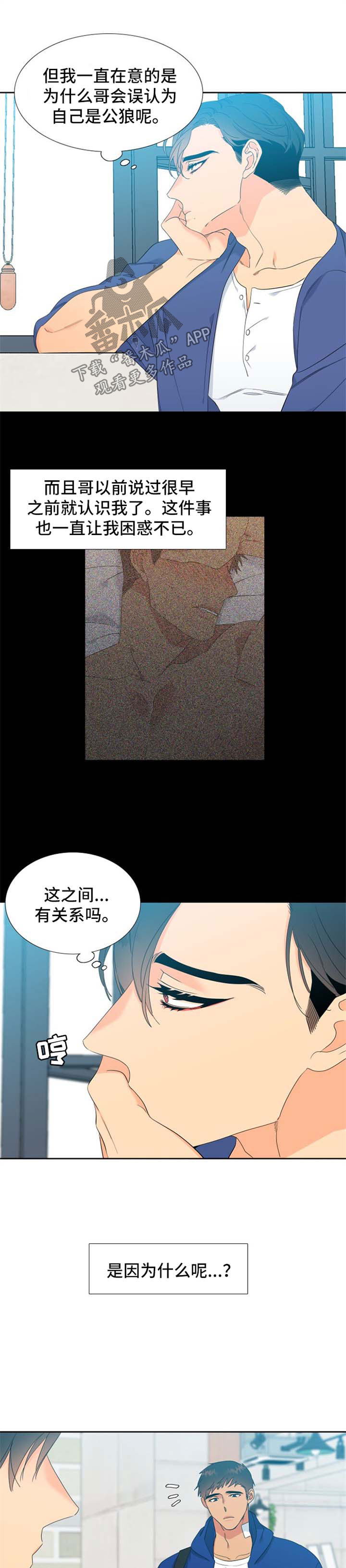 狼的香气漫画,第163章：【第二季】催眠术的后遗症4图