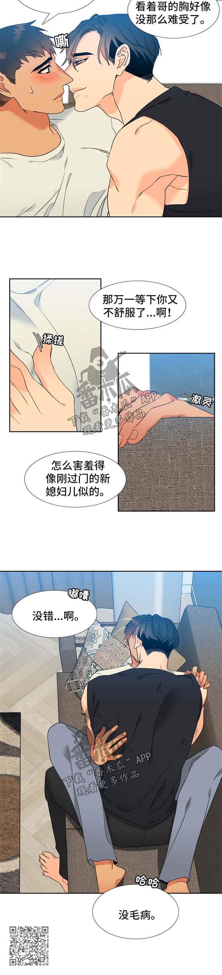狼的香气漫画,第201章：【第二季】孕吐2图